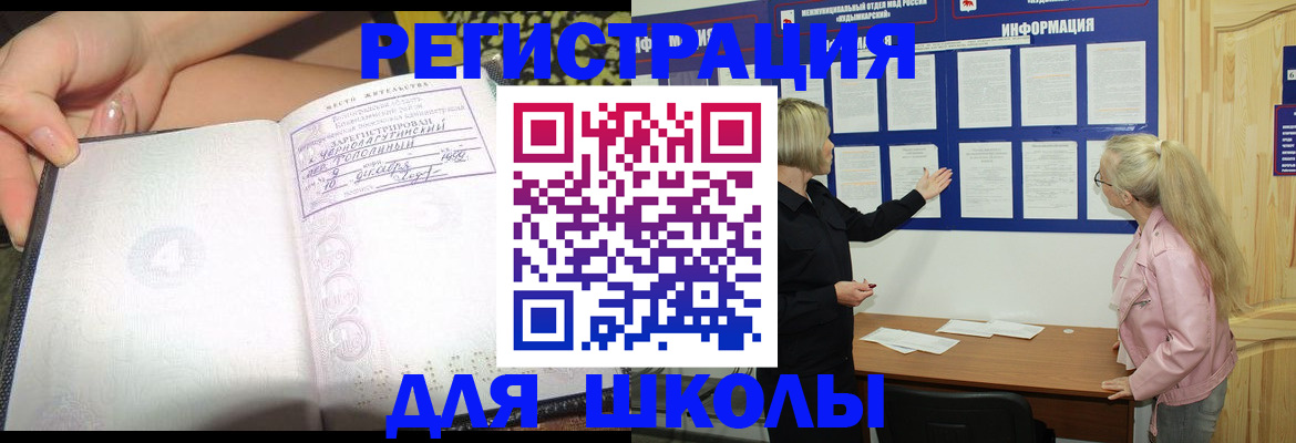 миграционный учет в Горно-Алтайске