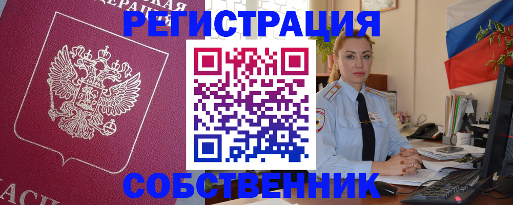 временная регистрация в Горно-Алтайске