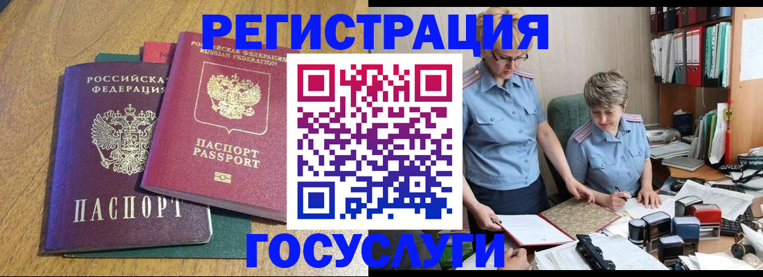 временная регистрация в квартире в Горно-Алтайске